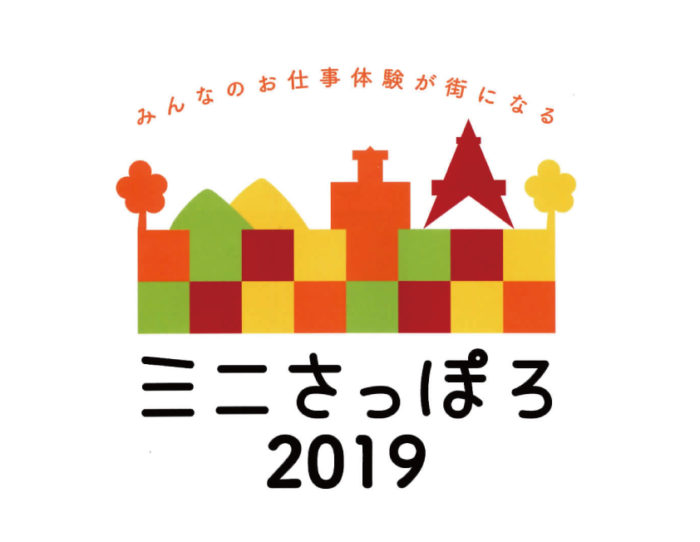 お子様向け職業体験イベント「ミニさっぽろ」に参加しました！