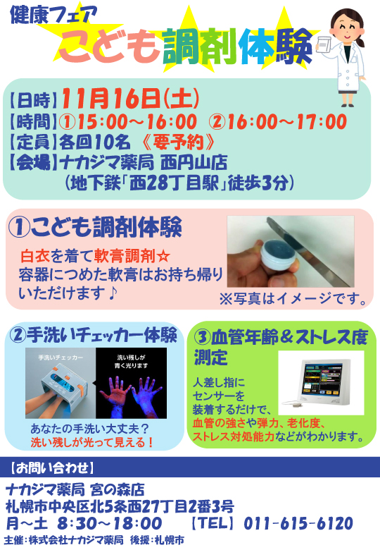10月26日(土)健康フェア「せっけん手作り体験&手洗い指導」を開催しました!\次回告知も/