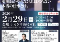 2月29日（土）に薬学生向け限定特別イベント『トップセミナー』を開催いたします。