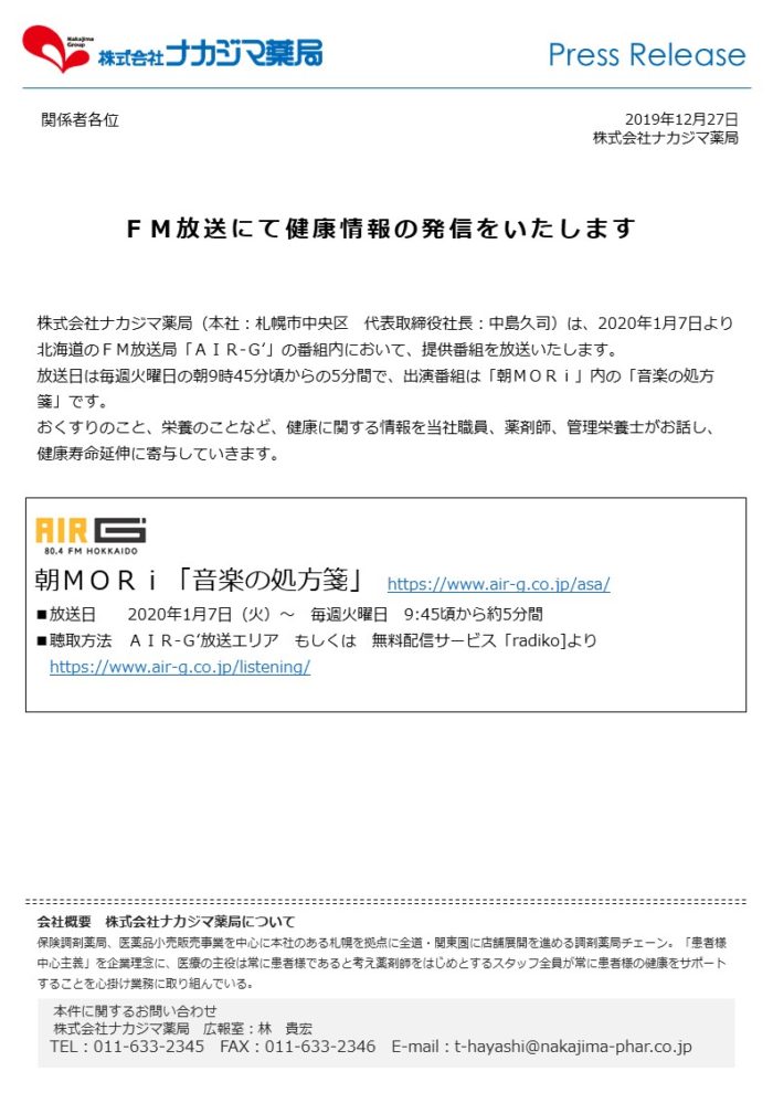 【プレスリリース】FM放送にて健康情報の発信をいたします