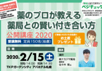 【音楽の処方箋】1/21　「2/15健康イベントのご案内」