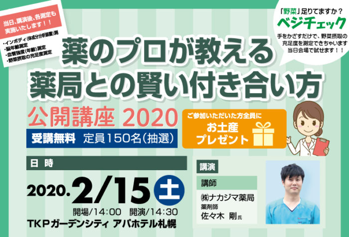 【音楽の処方箋】1/21　「2/15健康イベントのご案内」