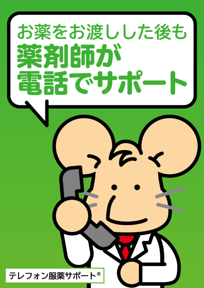 【音楽の処方箋】2/11放送 「テレフォン服薬サポート®」について