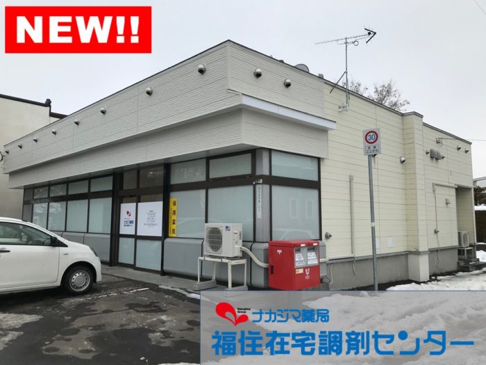 2020年3月2日「福住在宅調剤センター」オープン!