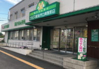 ナカジマ薬局　市立病院前店