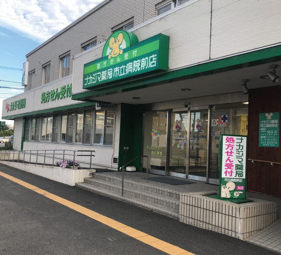 ナカジマ薬局　市立病院前店