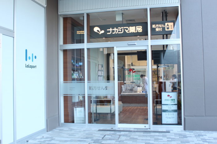 「ナカジマ薬局立川店」は通常通り営業いたします