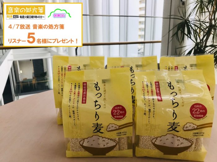 【音楽の処方箋】4/7放送 食物繊維の話