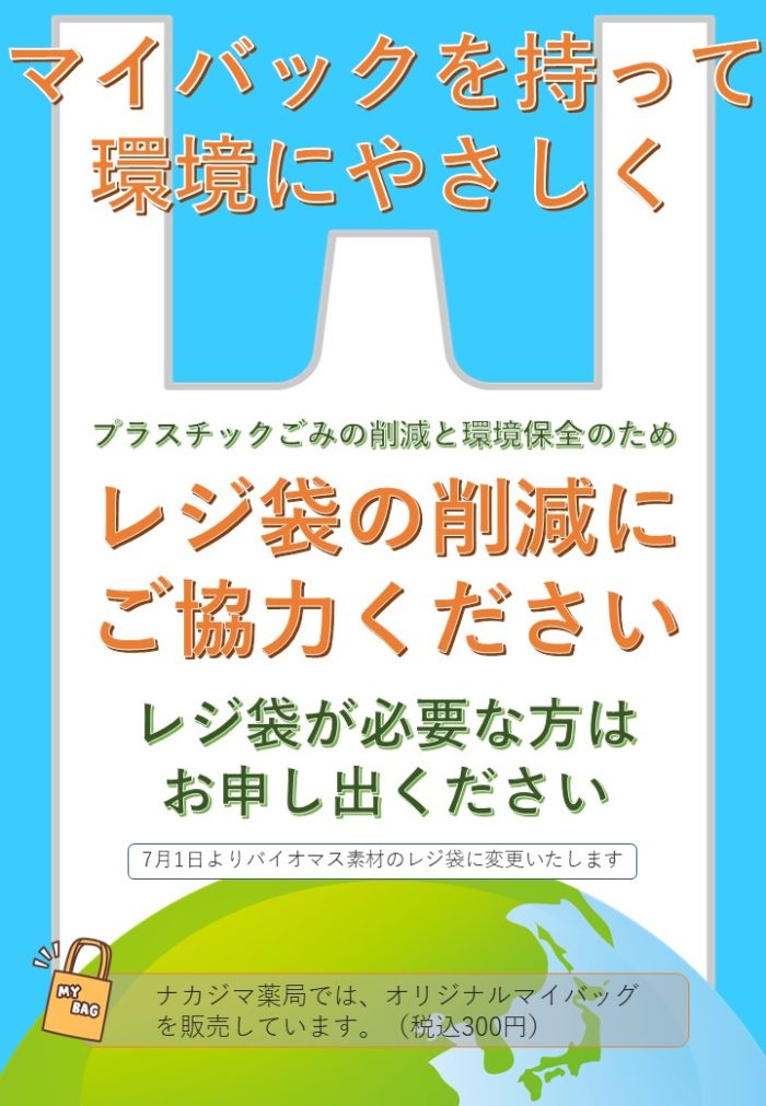 【ナカジマ薬局の取り組み】プラスチックごみ削減へ