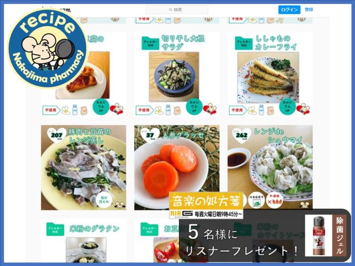 【音楽の処方箋】5/26の放送は…ナカジマ薬局の管理栄養士レシピ公開!について