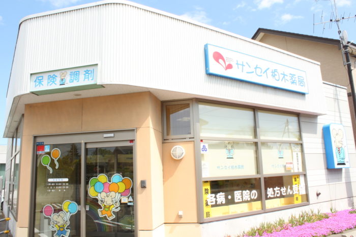 【休業のおしらせ】サンセイ柏木店／2020年5月23日（土）