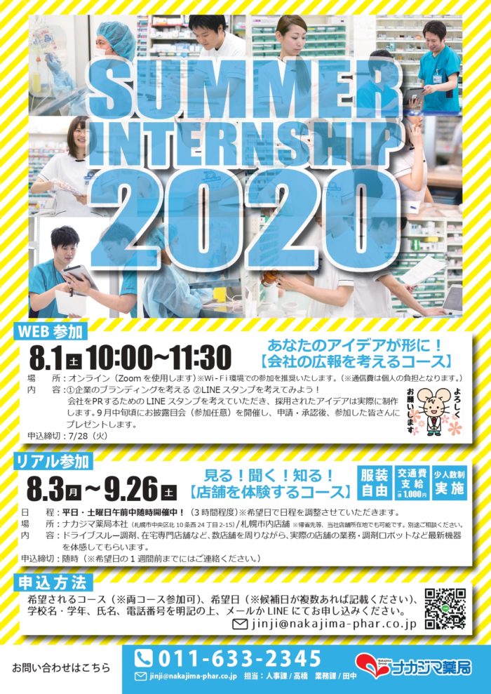 【薬学生対象】夏のインターンシップ開催します!