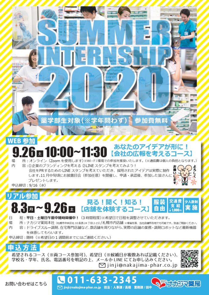 【薬学生対象】夏のインターンシップ開催中!