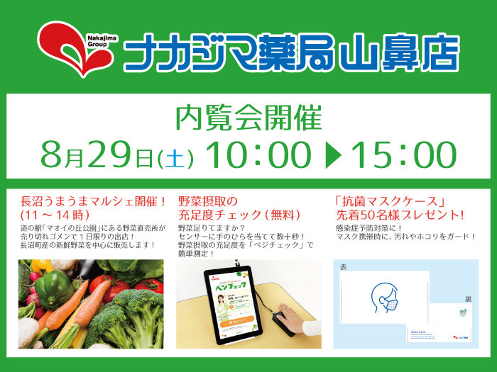 8月29日(土)内覧会のご案内_山鼻店