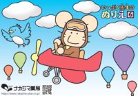 いっぷくせんせいのぬりえであそぼう！第6弾