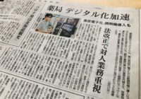 9/26「北海道新聞 朝刊」に当社の記事が掲載されました