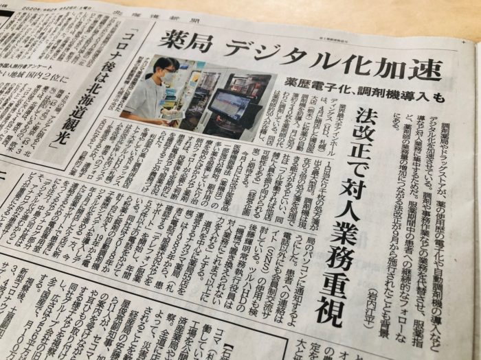 9/26「北海道新聞 朝刊」に当社の記事が掲載されました