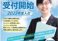 【2022卒薬学生】エントリー受付開始！