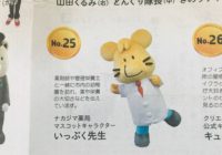 12/29北海道新聞朝刊折込「さっぽろ10区」にいっぷく先生が登場！