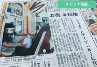 1/31「十勝毎日新聞」に当社の記事が掲載されました