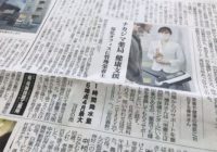 4/19「十勝毎日新聞」に当社の記事が掲載されました