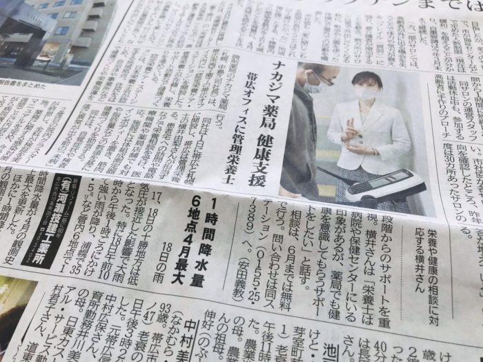 4/19「十勝毎日新聞」に当社の記事が掲載されました