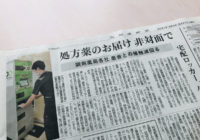 5/21「北海道新聞 朝刊」に当社の記事が掲載されました