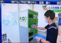 5/21放送 NHK「ほっとニュース北海道」にて”オンライン服薬指導””宅配便ロッカーによる処方箋医薬品受渡しサービス”が取りあげられました