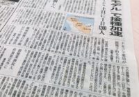 6/5「北海道新聞 朝刊」に当社の記事が掲載されました