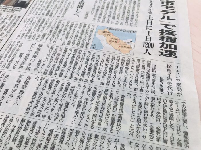 6/5「北海道新聞 朝刊」に当社の記事が掲載されました