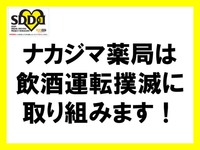 「飲酒運転ゼロ」を呼びかけるラジオCMが放送されます