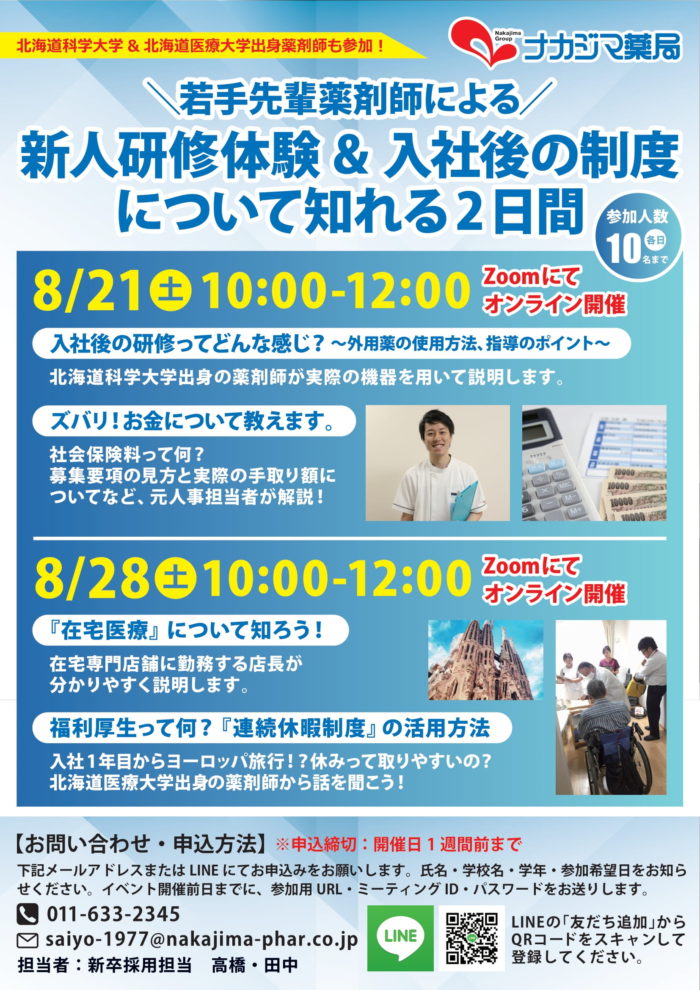 2021年夏のインターンシップを開催します!