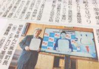 8/4「北海道新聞 朝刊」に当社の記事が掲載されました