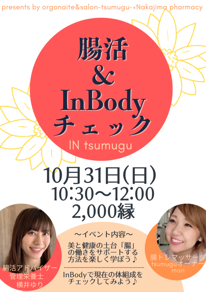 【健康イベント|十勝】10/31 腸活セミナー