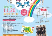 【イベント｜十勝】11/20 とかち子育てフェスに参加しました！