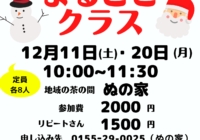 【イベント｜十勝】12/11 12/20　運動栄養まるごとクラス