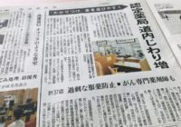 12/8「北海道新聞 朝刊」に当社の記事が掲載されました