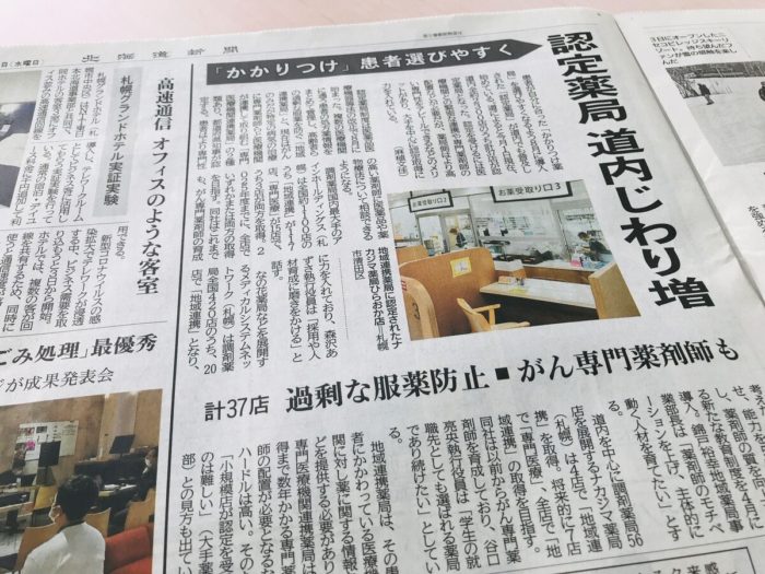 12/8「北海道新聞 朝刊」に当社の記事が掲載されました