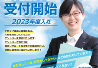 【2023卒薬学生】エントリー受付中！