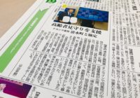 1/10「十勝毎日新聞」に当社の記事が掲載されました