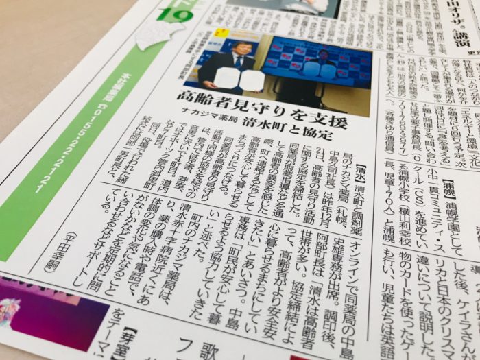 1/10「十勝毎日新聞」に当社の記事が掲載されました