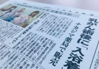 1/26「十勝毎日新聞」に当社の記事が掲載されました