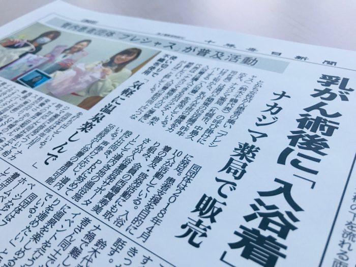 1/26「十勝毎日新聞」に当社の記事が掲載されました