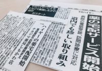 2/28「北都新聞」3/2「名寄新聞」に当社の記事が掲載されました