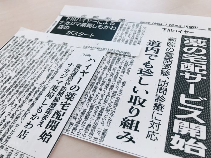 2/28「北都新聞」3/2「名寄新聞」に当社の記事が掲載されました