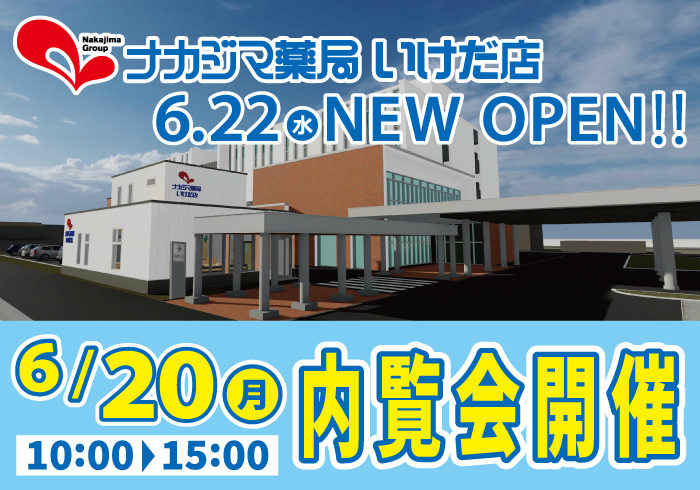 6月20日(月)内覧会のご案内_いけだ店(十勝)