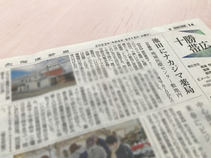 6/16「北海道新聞 十勝帯広版」に当社の記事が掲載されました