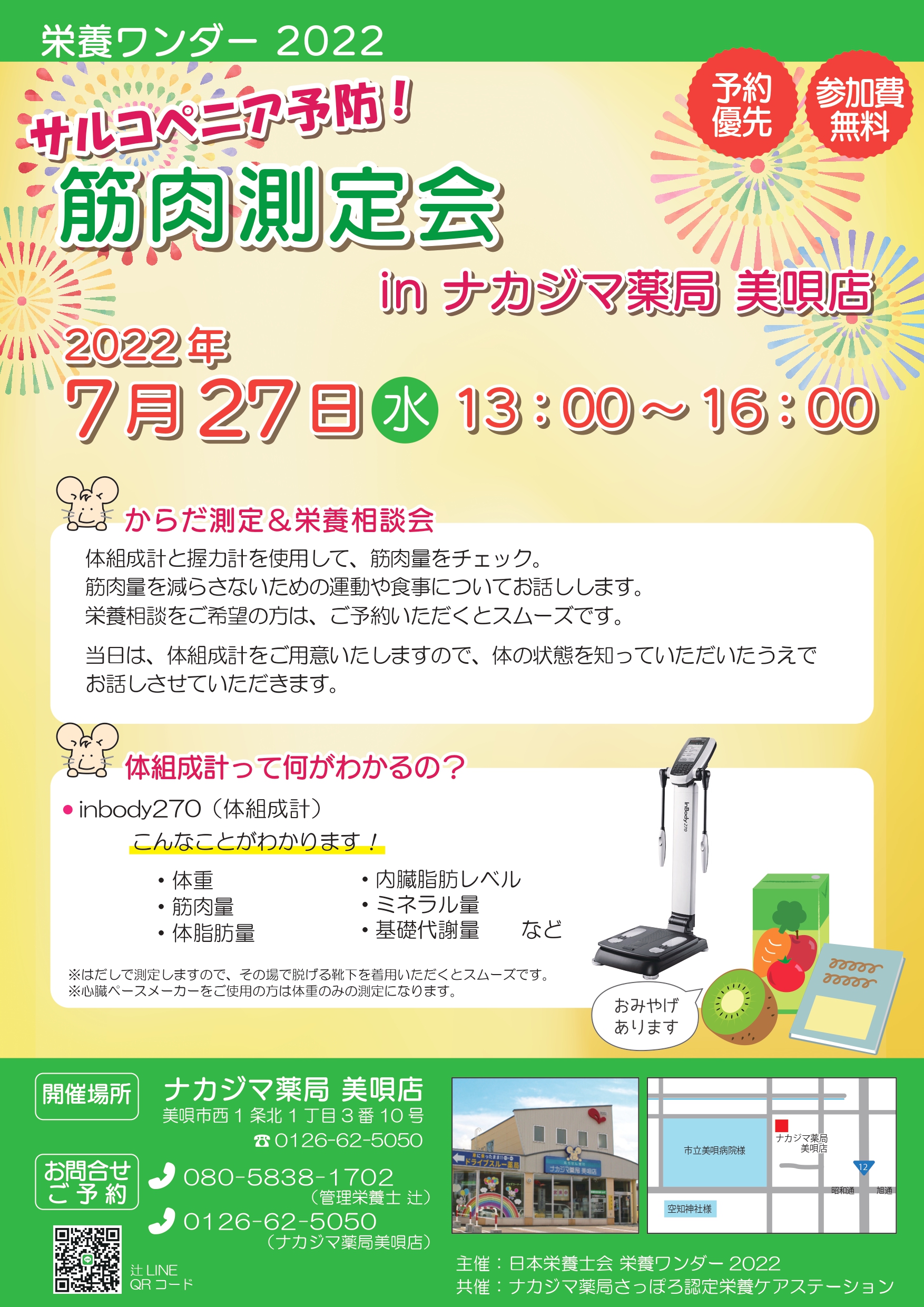 【栄養ワンダー2022】7月27日　美唄開催！