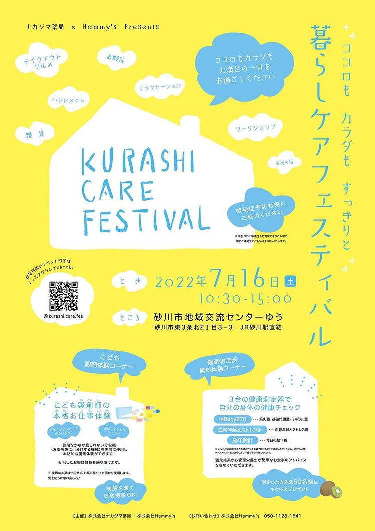 【栄養ワンダー2022】7月16日　砂川開催！