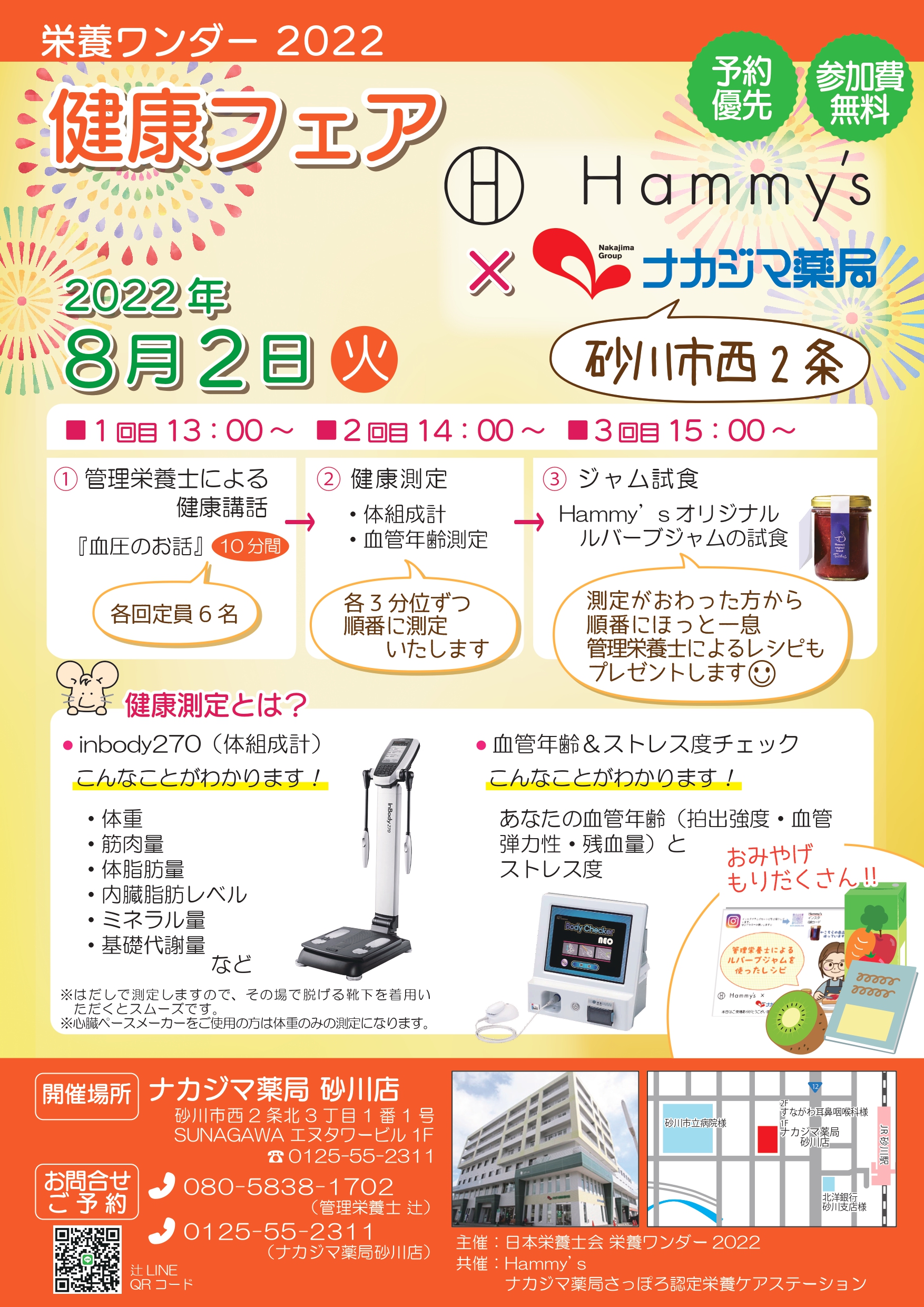 【栄養ワンダー2022】8月2日　砂川開催！